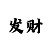 亚洲之光是谁